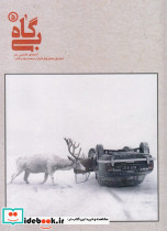 بی گاه 5