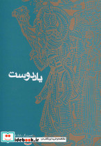 یاد دوست