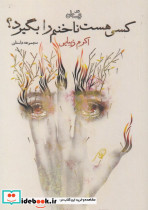 کسی هست ناخنم را بگیرد - تصویر 3