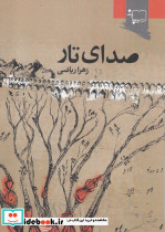 صدای تار
