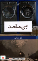 بی مقصد