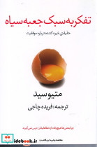 تفکر به سبک جعبه سیاه