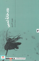 رودخانه تمبی