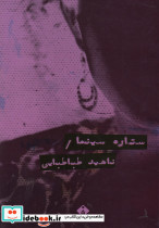ستاره سینما نشر خجسته