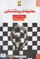 معشوقه ویتگنشتاین