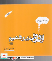 از دور نزدیک می شویم