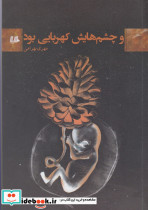 و چشم هایش کهربایی بود