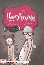 برادرم لوبیا