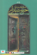 حیرت بازار