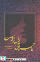 ماجرای رخسار دوست و دو نمایشنامه دیگر - تصویر 3