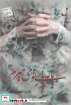 پا به پای تو می میرم - تصویر 3