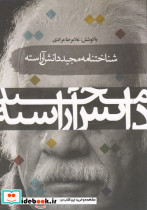 شناختنامه مجید دانش آراسته