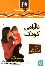 ناآرامی کودک - تصویر 2