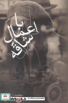 با اعمال شاقه