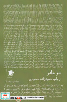 داستان کوتاه 5 دو مادر
