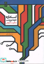 استعاره در مدیریت