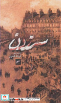 سر زدن