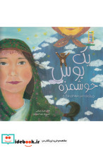 یک بوس خوشمزه