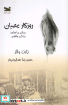 روزگار عصیان