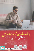 از لحظه ای که دیدمش