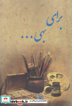 برای بهی...