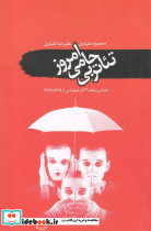 تئاتر بی حامی امروز