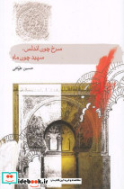 سرخ چون آندلس سپید چون ماه