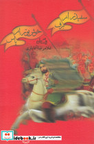 سفید تر از برف خوش بو تر از یاس - تصویر 3