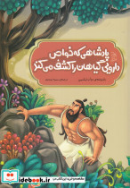 افسانه های چینی پادشاهی که خواص دارویی گیاهان را کشف کرد