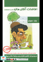 افاضات آقای هالو 3