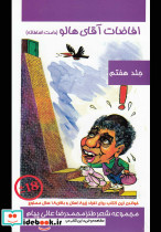 افاضات آقای هالو 7