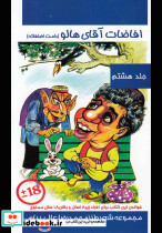 افاضات آقای هالو 8