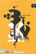 خر شیفتگی - تصویر 3