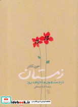 زمستان در جستجوی ما خواهد بود
