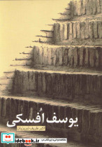 یوسف افسکی داستان