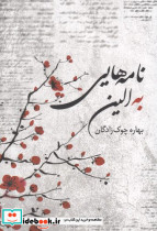 نامه هایی به الین