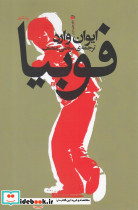 فوبیا نشر سیب سرخ