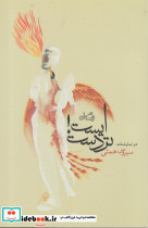 ایست تر دست