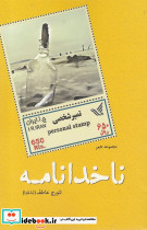 ناخدا نامه