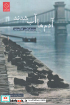آدم ها آب شدند