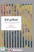 لحظه اوج نشر علمی