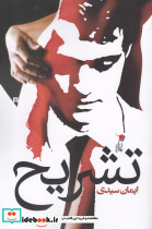 تشریح