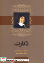 دکارت نشر ققنوس