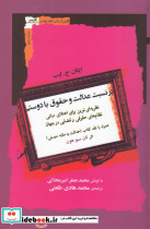 در نسبت عدالت و حقوق با دوستی