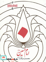 امام حسین نشر به نشر