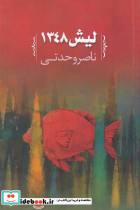 لیش 1348