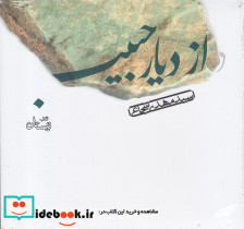 کتاب سخنگو از دیار حبیب - تصویر 3
