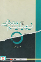 نیهیلیسم معنایی
