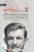 بیش از حد و همیشه ناکافی نشر مهراندیش