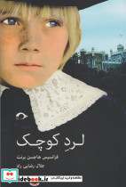 لرد کوچک - تصویر 3